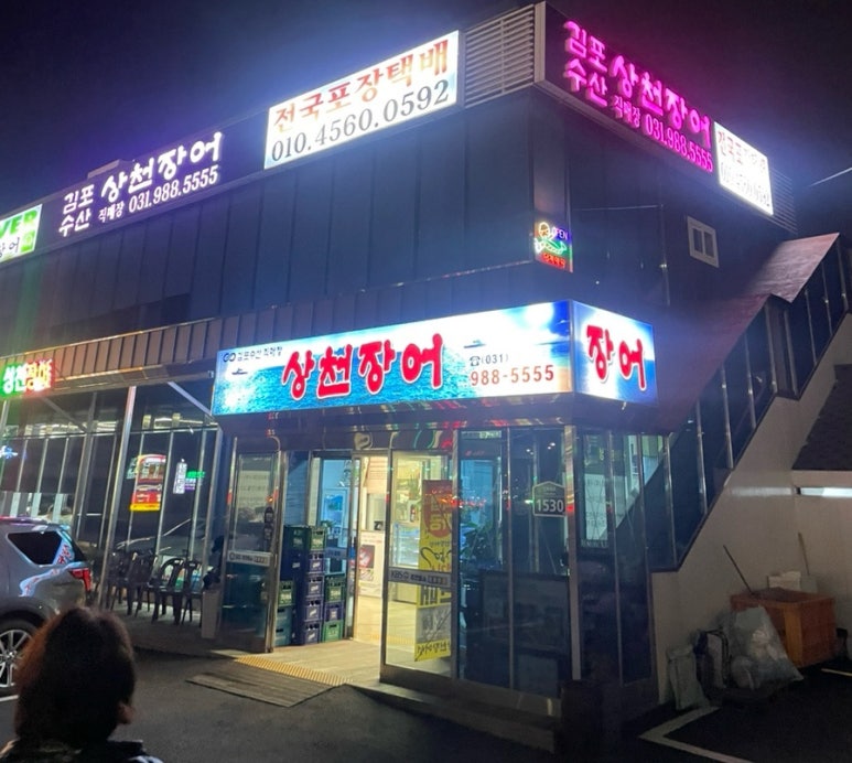 상천장어 이미지