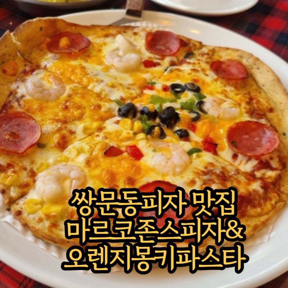 오렌지몽키파스타 이미지