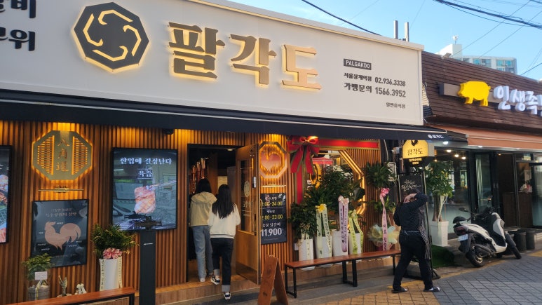 팔각도서울상계역점 이미지