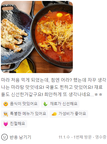 다복향마라탕수성만촌점 이미지
