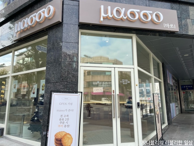 마쏘(masso) 이미지