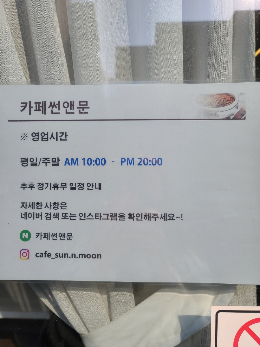 카페썬앤문 이미지