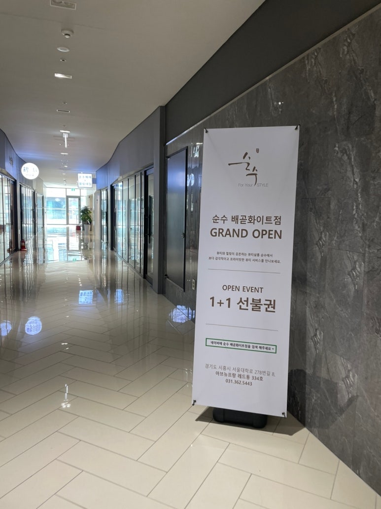 순수배곧화이트점 이미지