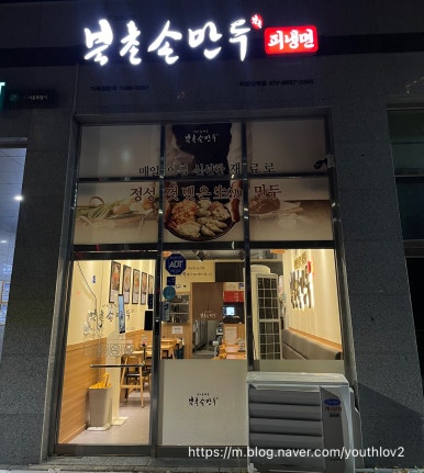 북촌손만두 우장산역점 이미지