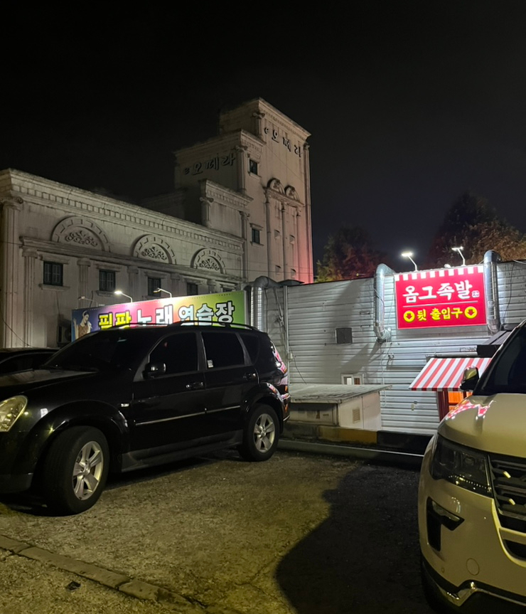 옴그족발전주삼천평화점 이미지