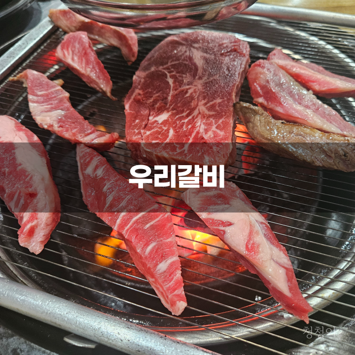 봉담우리갈비 이미지