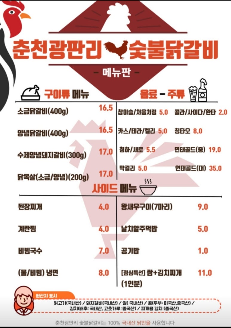 광판리숯불닭갈비신동 이미지