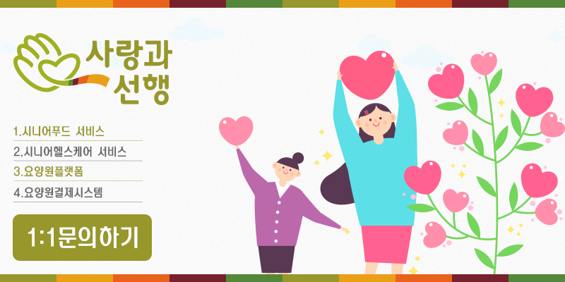 노인복지케어협회 이미지
