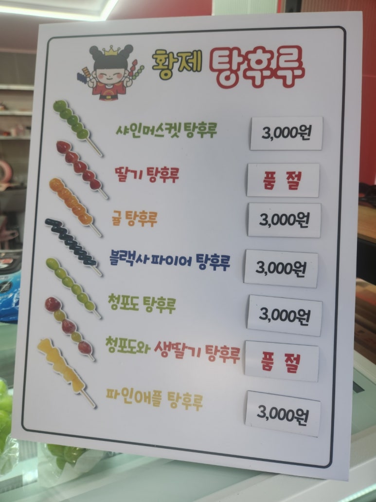 탕후루후루 이미지