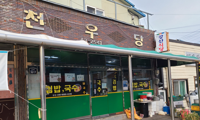 강산식당 이미지