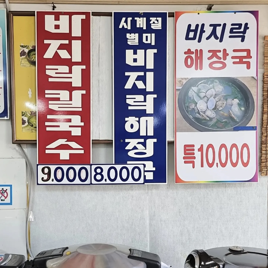 본해장국 이미지