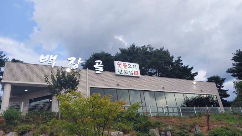 백장골 이미지