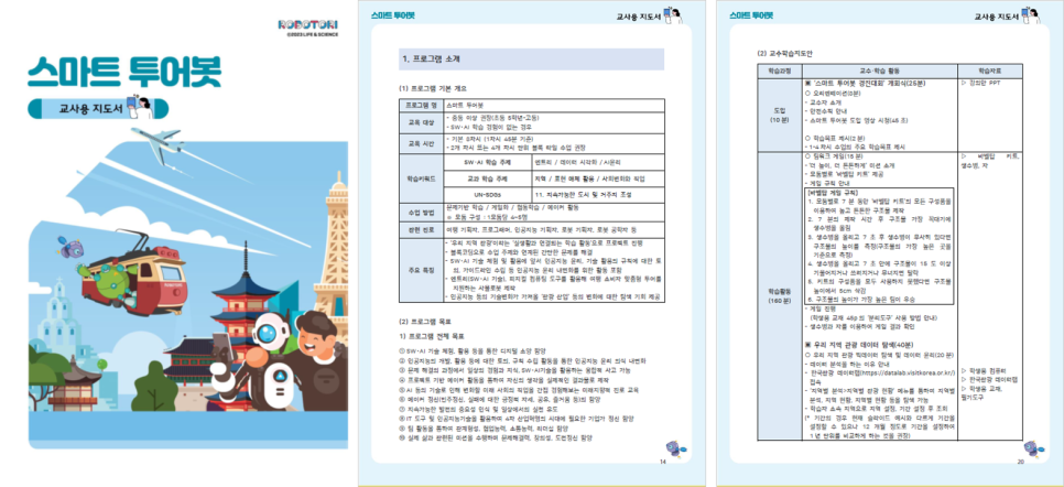 투어봇 이미지