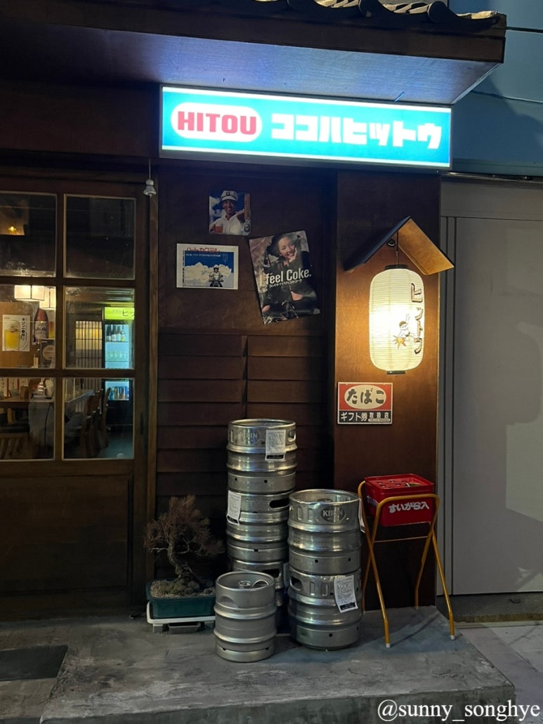 히토우(HITOU) 이미지