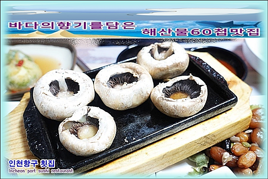 항구횟집 이미지