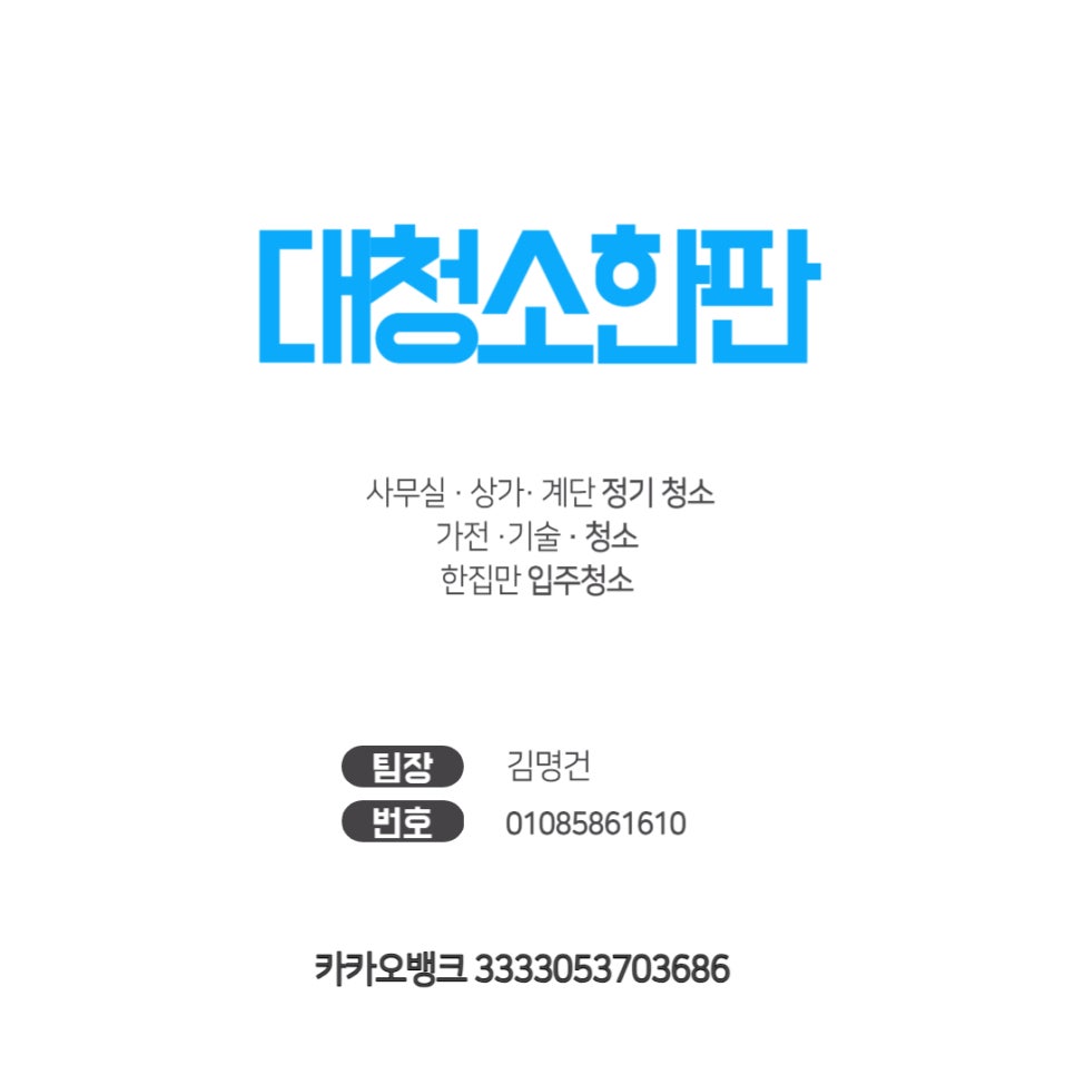 정기청소대청소한판 이미지