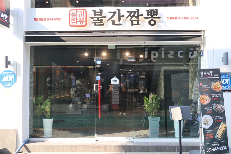 불간짬뽕 의정부점 이미지