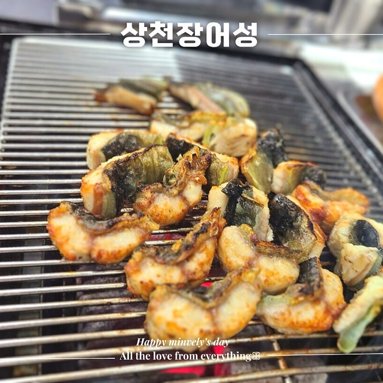 상천장어 이미지