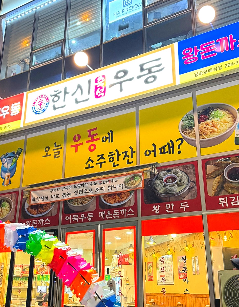 한신우동권선 이미지