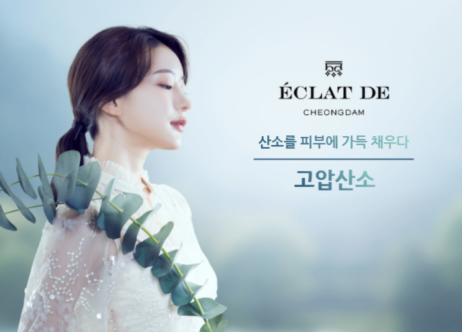 청담에끌라드의원 이미지