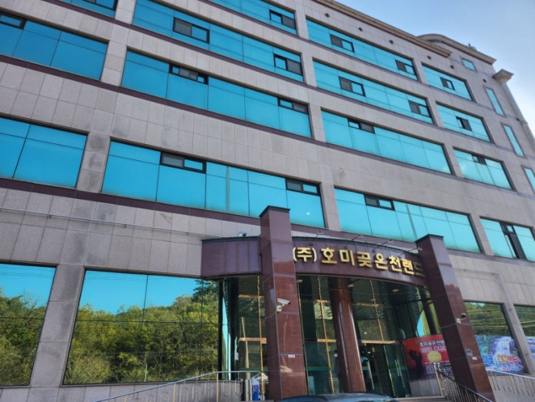 호미곶온천랜드 이미지