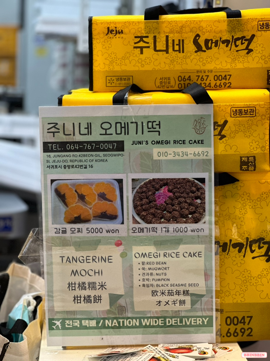 주니네오메기떡 이미지
