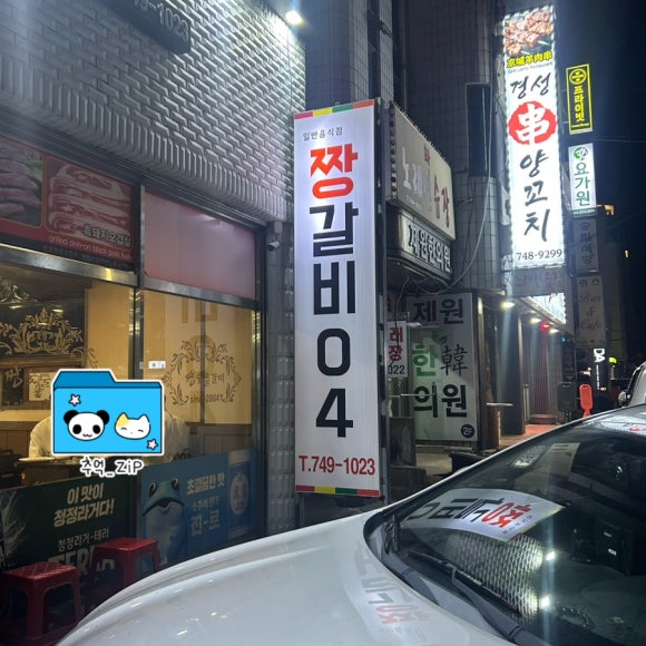 짱갈비04 이미지