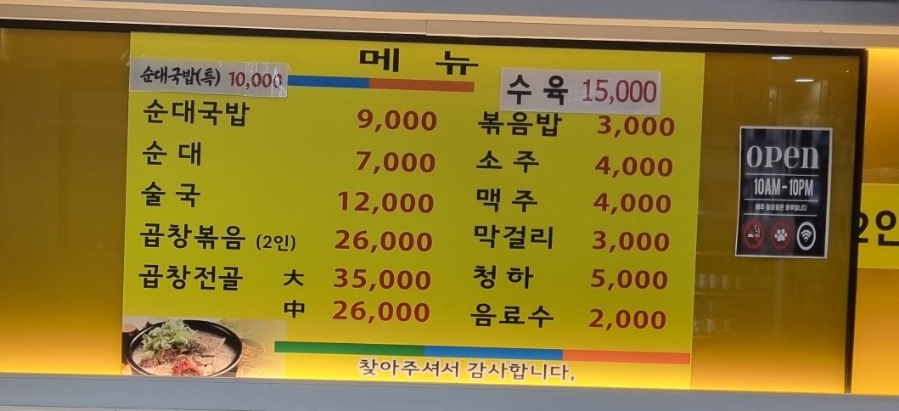맛고을 순대국 이미지