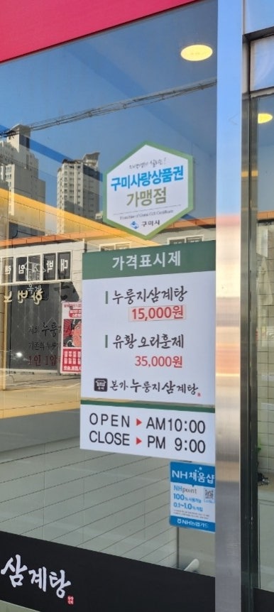 옥계본가누룽지삼계탕 이미지