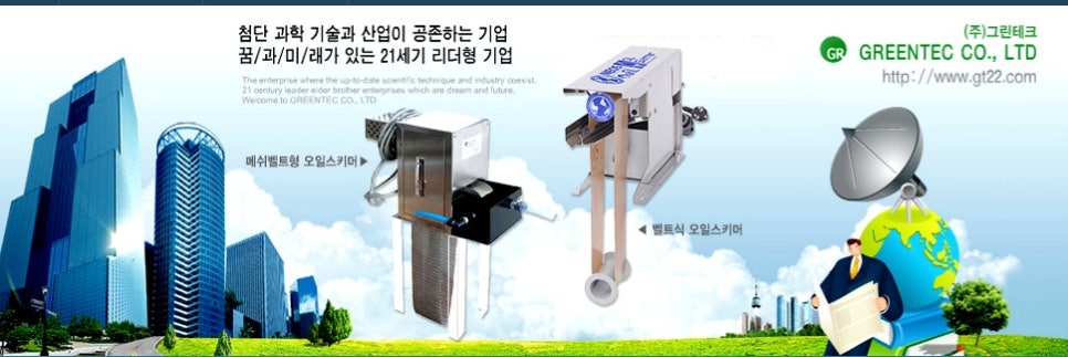 (주)그린테크 이미지
