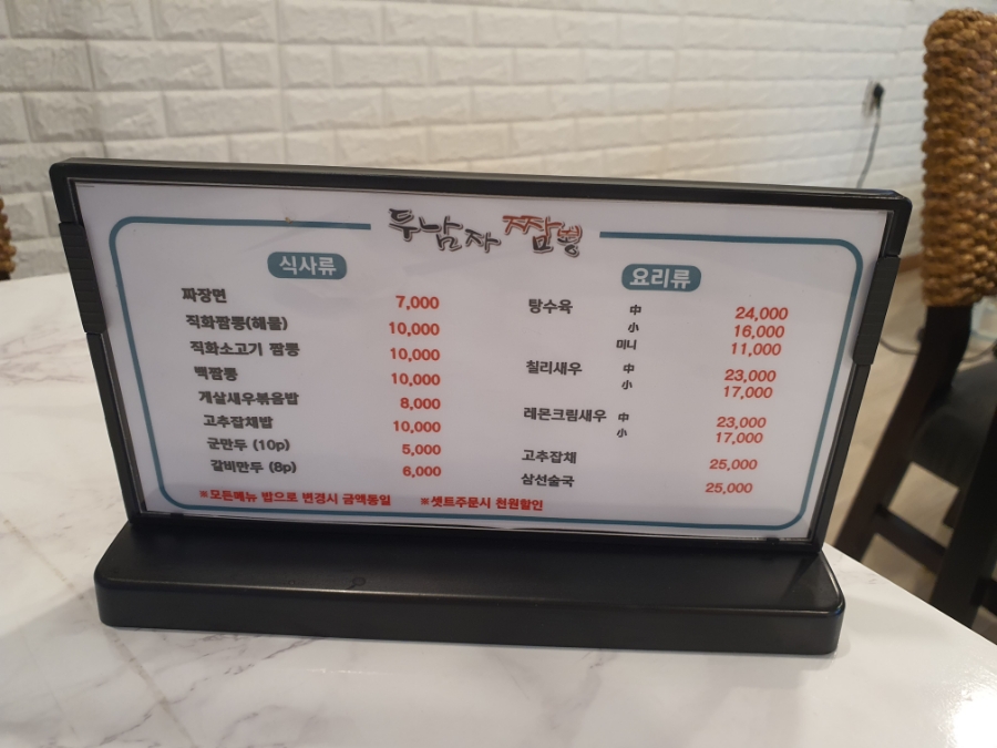 두남자짬뽕 이미지