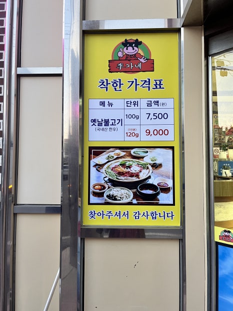 이가네옛날불고기 이미지