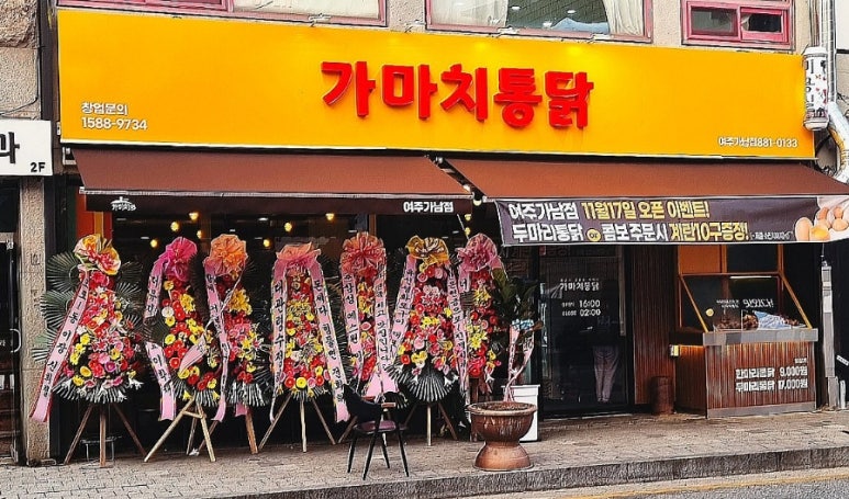 가마치통닭여주 이미지