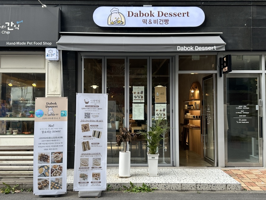 다복디저트 이미지