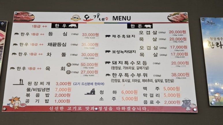 오가네정육식당 이미지