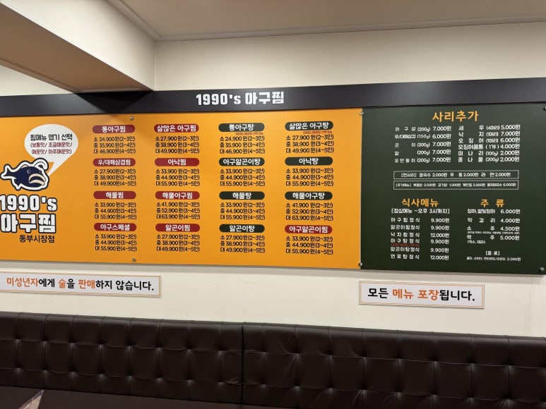 1990아구찜동부 이미지