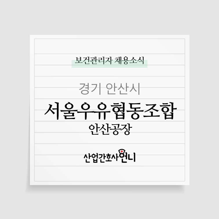 서울우유협동조합안산공장 이미지