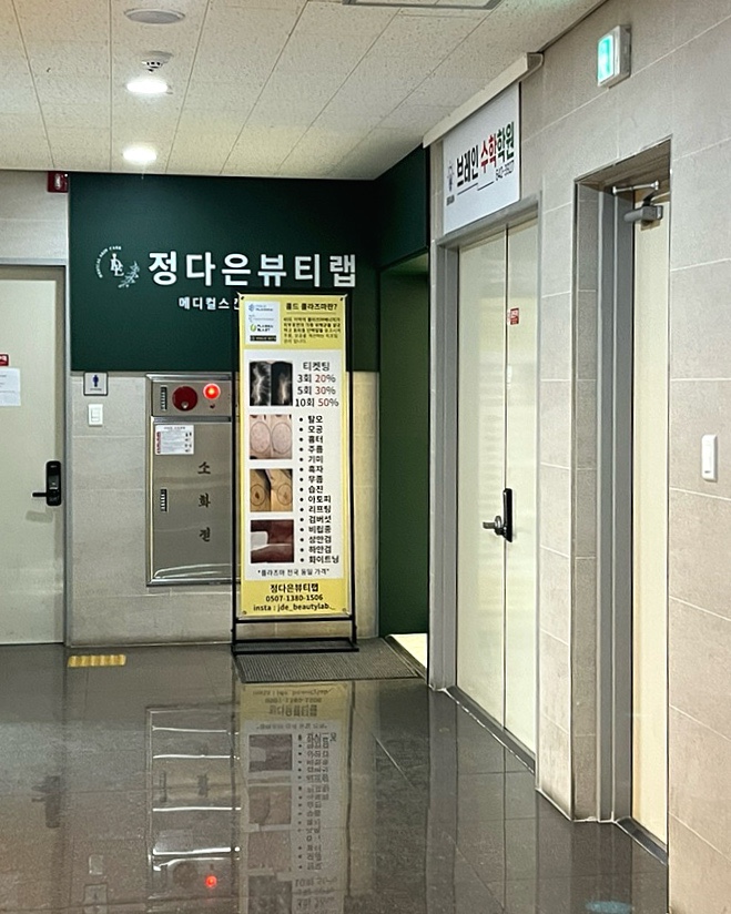 정다은뷰티랩 이미지