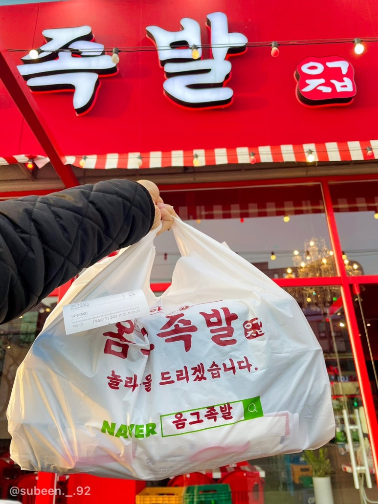 옴그족발아중점 이미지