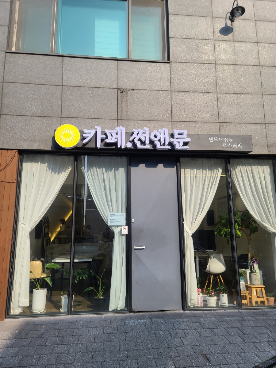 카페썬앤문 이미지