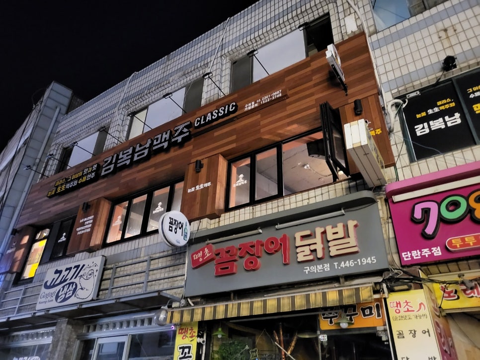 김복남맥주구의점 이미지