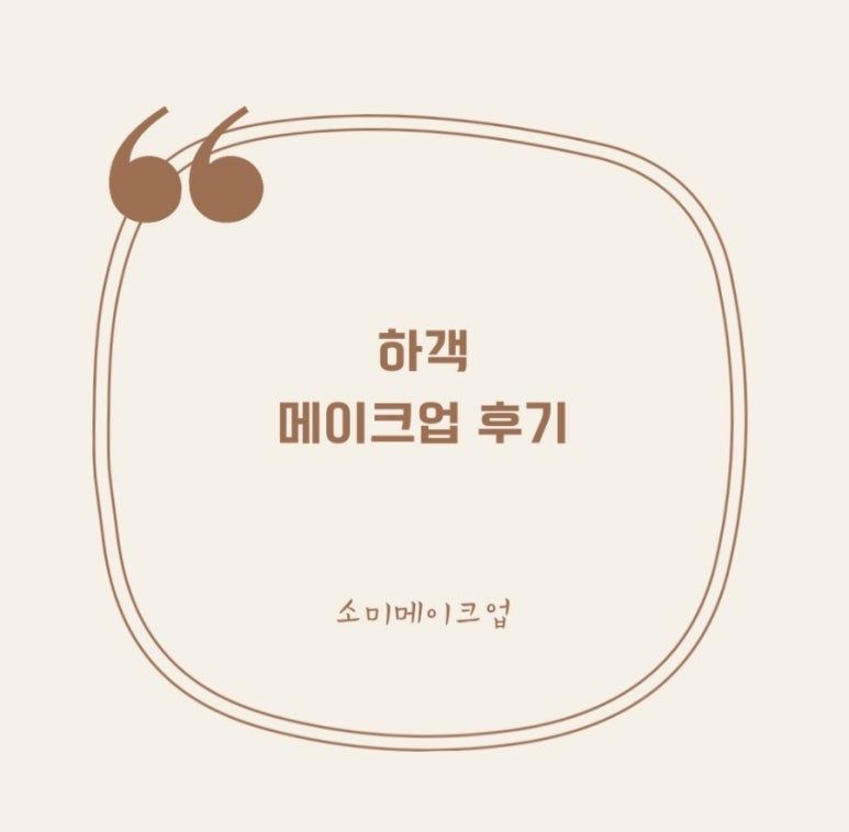 한지인헤어 이미지