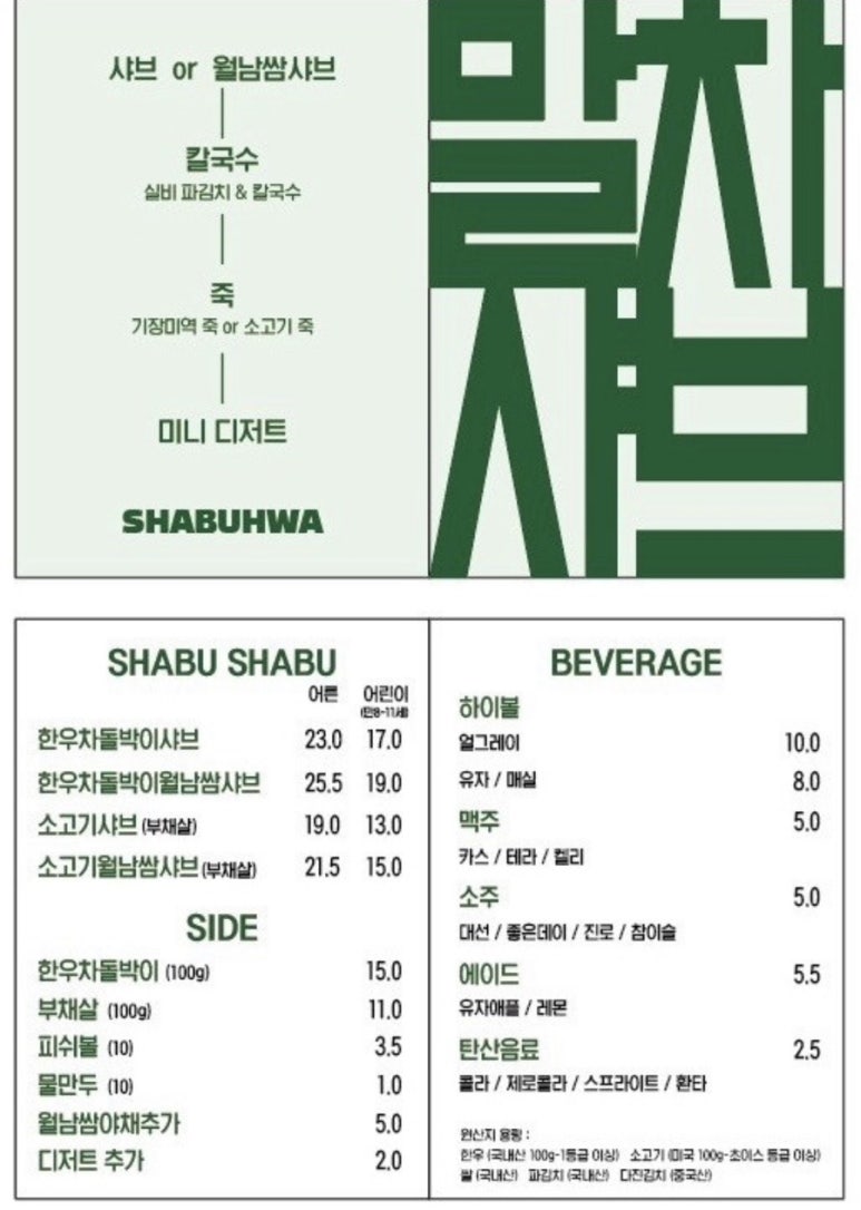 샤브화 해리단길 이미지
