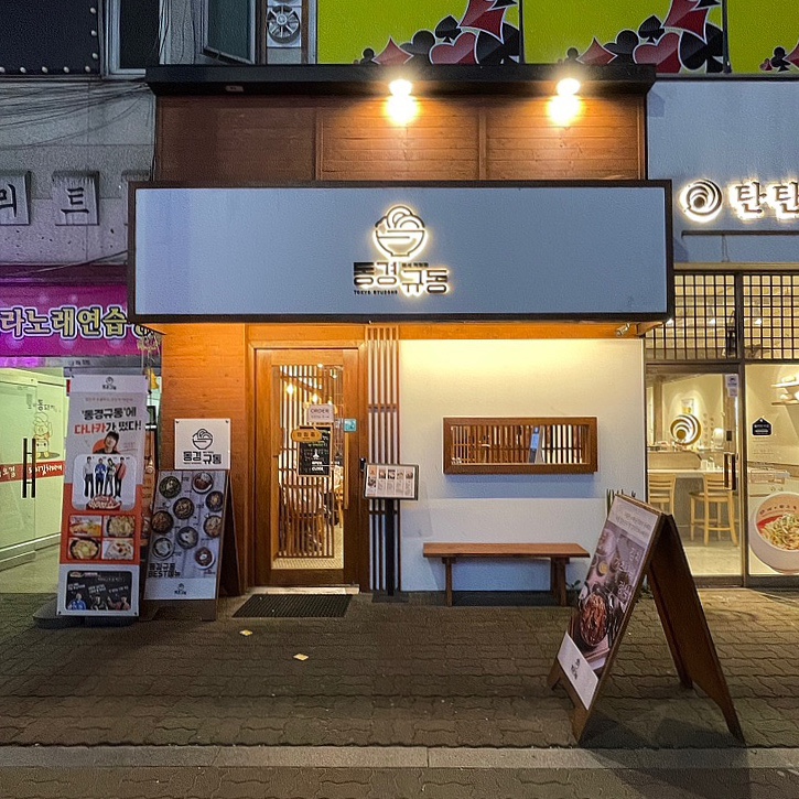 동경규동일산 이미지