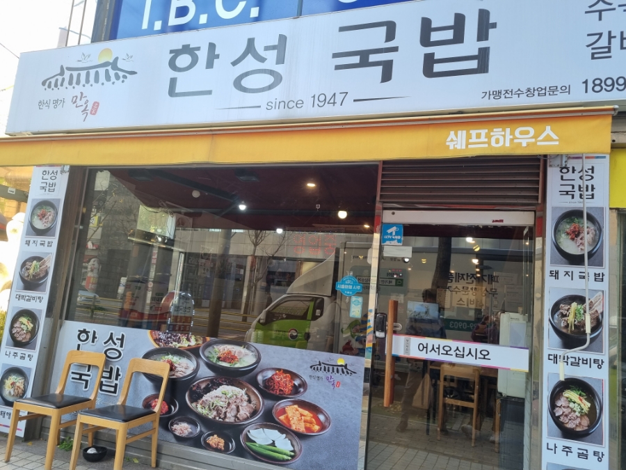 한성국밥 이미지