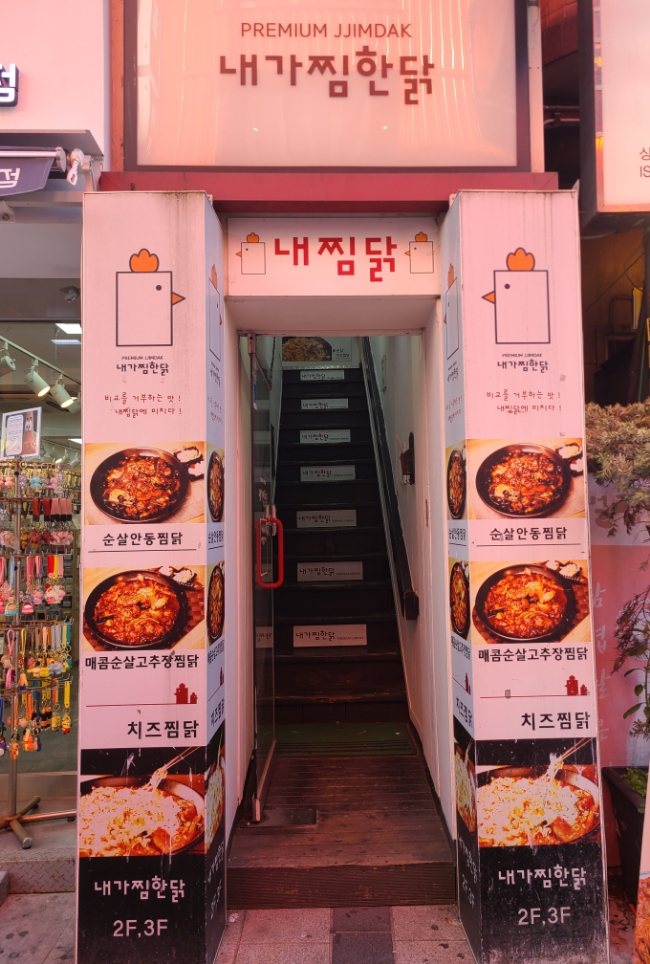내가찜한닭 이미지