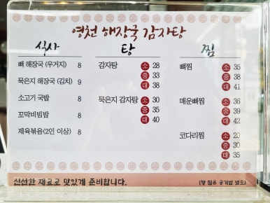 영천 해장국 감자탕 이미지