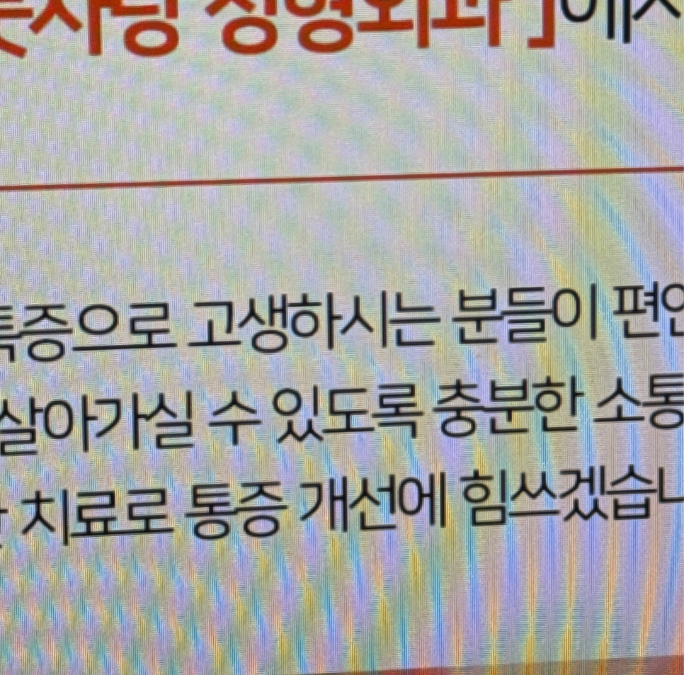 풋사랑정형외과의원 이미지