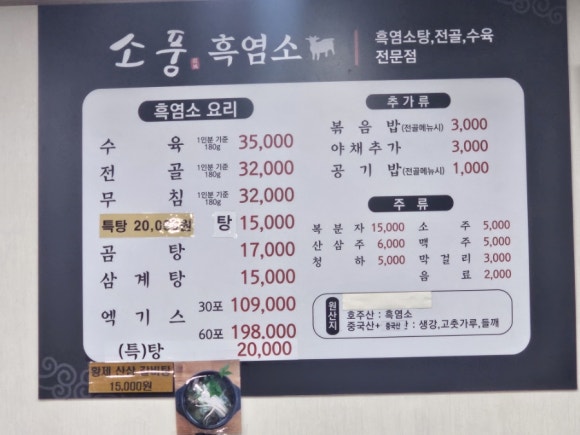 소풍흑염소 이미지