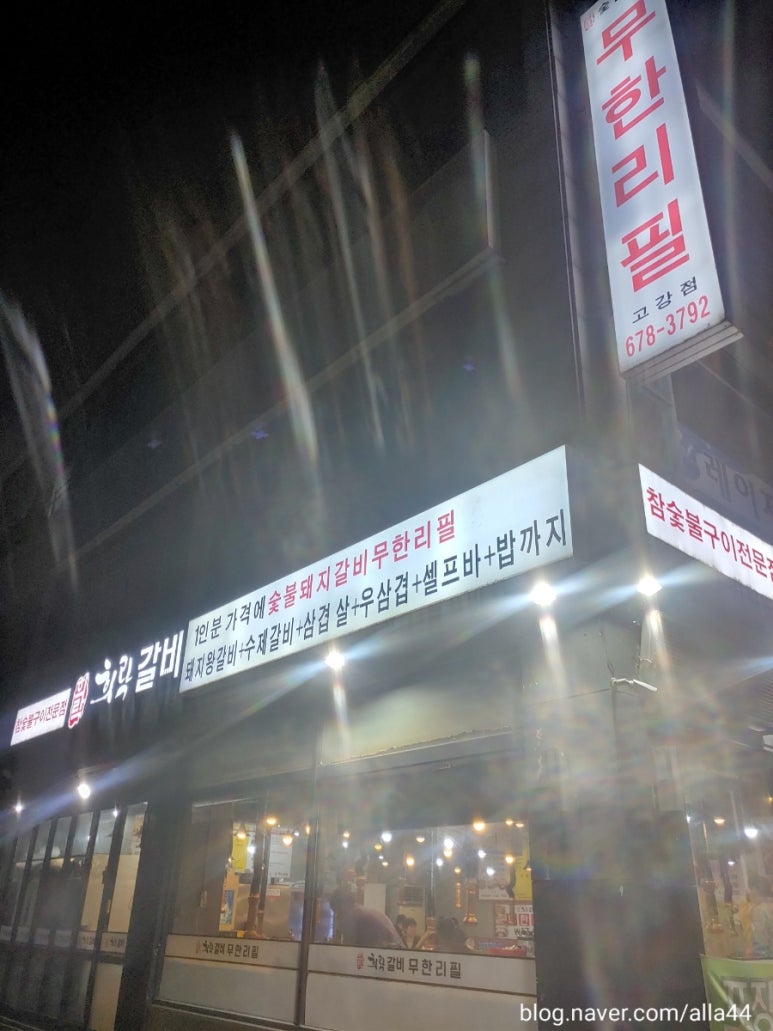 희락갈비 이미지